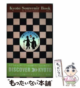 【中古】 京都スーベニイル手帖 ぼくの伯父さんの旅のお土産ブック 冬春編 / 沼田元氣 / 白夜書房 [単行本]【メール便送料無料】