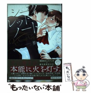 【中古】 シークレットノート / 芥 / 東京漫画社 [コミック]【メール便送料無料】