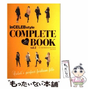 【中古】 イン・セレブスタイルコンプリートブック 完全版セレブファッションフォトブック!! vol.2 (EIWA MOOK) / 英和出版社 / 英和出版