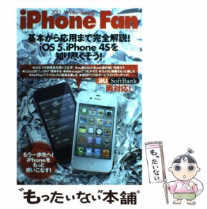 【中古】 iPhone Fan 2012 Winter-Spring iPhone 4S & iOS 5を使いこなす! (マイナビムック) / マイナビ / マイナビ [ムック]【メール便