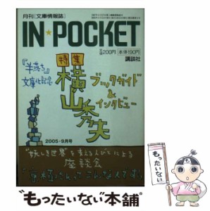 【中古】 IN☆POCKET / 講談社 / 講談社 [文庫]【メール便送料無料】