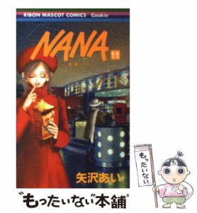 【中古】 NANA 11 （りぼんマスコットコミックス） / 矢沢 あい / 集英社 [コミック]【メール便送料無料】