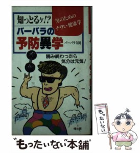 【中古】 アレルギー体質は治る 鼻炎・ぜんそく・アトピー性皮膚炎の体質改善法 / 近藤 敏彦 / 曙出版 [新書]【メール便送料無料】