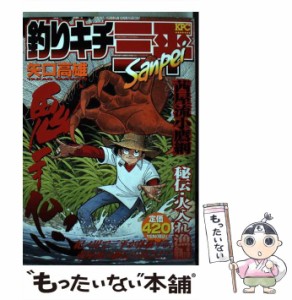 【中古】 釣りキチ三平 茜屋流小鷹網秘伝・火入れ漁編 / 矢口 高雄 / 講談社 [コミック]【メール便送料無料】