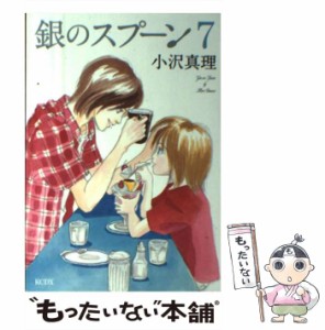 【中古】 銀のスプーン 7 （KCデラックス） / 小沢 真理 / 講談社 [コミック]【メール便送料無料】