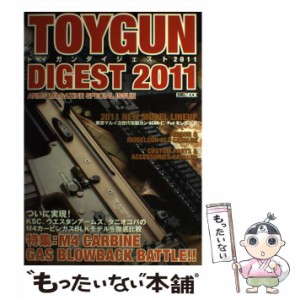 【中古】 トイガンダイジェスト 2011 (ホビージャパンmook 371) / ホビージャパン / ホビージャパン [大型本]【メール便送料無料】