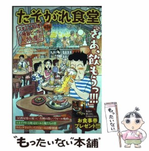 【中古】 たそがれ食堂 Vol. 24 (バーズコミックスプラス) / 幻冬舎コミックス / 幻冬舎コミックス [コミック]【メール便送料無料】