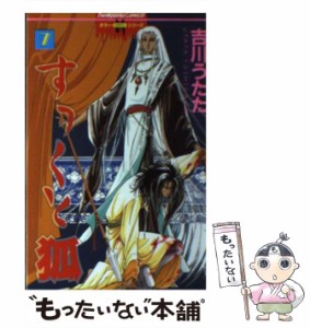 【中古】 すっくと狐 7 / 吉川 うたた / ぶんか社 [コミック]【メール便送料無料】