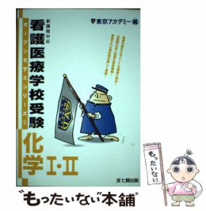 東京アカデミー オープンセサミ 看護の通販｜au PAY マーケット