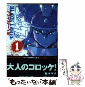 【中古】 コロッケ!BLACK LABEL 1 (コロコロアニキコミックス) / 樫本学ヴ / 小学館 [コミック]【メール便送料無料】