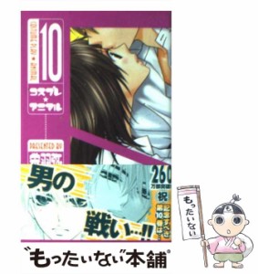 【中古】 コスプレ☆アニマル 10 / 栄羽 弥 / 講談社 [コミック]【メール便送料無料】