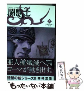 【中古】 闘獣士 ベスティアリウス 4 （少年サンデーコミックススペシャル） / 柿崎 正澄 / 小学館 [コミック]【メール便送料無料】