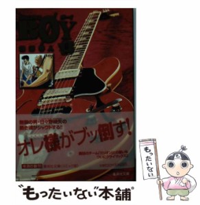 【中古】 Boy Hareluya 2 6 (集英社文庫 コミック版) / 梅澤春人、梅沢  春人 / 集英社 [文庫]【メール便送料無料】