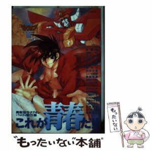 【中古】 これが青春だ！！ （ラポートコミックス） / アンソロジー / ラポート [コミック]【メール便送料無料】