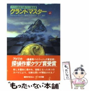 【中古】 グランドマスター (ハヤカワ文庫 NV) / ウォーレン・マーフィー  モリー・コクラン、沢川進 / 早川書房 [文庫]【メール便送料無