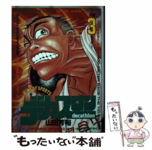 【中古】 デカスロン 3 / 山田 芳裕 / 小学館 [ペーパーバック]【メール便送料無料】