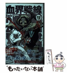 【中古】 血界戦線Back 2 Back 9 (ジャンプコミックス) / 内藤泰弘 / 集英社 [コミック]【メール便送料無料】