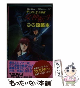 【中古】 ツインビー完全攻略本 ファミリーコンピュータ / ファミリーコンピュータmagazine編集部 / 徳間書店 [新書]【メール便送料無料