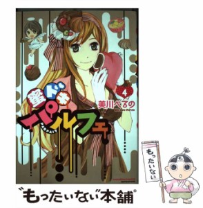 【中古】 蜜ドキパルフェ 4 / 美川 べるの / 講談社 [コミック]【メール便送料無料】