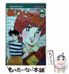 【中古】 あいつとララバイ 8 (講談社コミックスマガジン) / 楠 みちはる / 講談社 [コミック]【メール便送料無料】