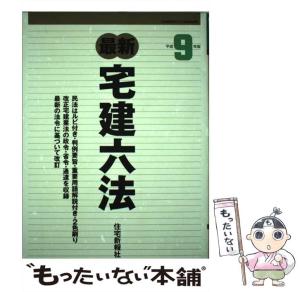 中古】 司法書士試験直前会社法・商法ズバリ予想80問/住宅新報