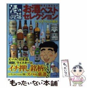 【中古】 酒のほそ道 宗達と飲みたいお酒ベストセレクション / ラズウェル細木 / 日本文芸社 [単行本（ソフトカバー）]【メール便送料無