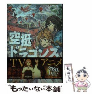 【中古】 空挺ドラゴンズ 7 (アフタヌーンKC) / 桑原太矩 / 講談社 [コミック]【メール便送料無料】