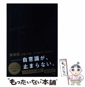 【中古】 ブラックムスク / LiLy、Lily / 小学館 [単行本]【メール便送料無料】