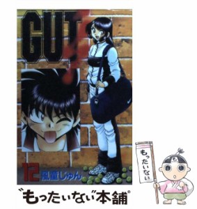 【中古】 Gut’s 12 (講談社コミックス月刊マガジン) / 風童 じゅん / 講談社 [コミック]【メール便送料無料】