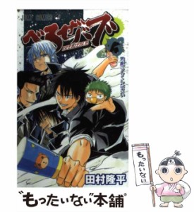 【中古】 べるぜバブ 13 （ジャンプコミックス） / 田村 隆平 / 集英社 [コミック]【メール便送料無料】