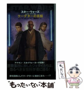 【中古】 クーデターの真相 (スター・ウォーズ Star wars ジェダイ・クエスト Jedi quest 8) / ジュード・ワトソン、西村和子 / オークラ