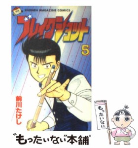 【中古】 ブレイクショット 5 (講談社コミックスマガジン) / 前川 たけし / 講談社 [ペーパーバック]【メール便送料無料】