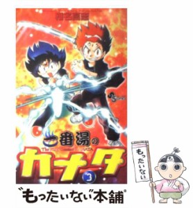 【中古】 一番湯のカナタ 3 （少年サンデーコミックス） / 椎名 高志 / 小学館 [コミック]【メール便送料無料】