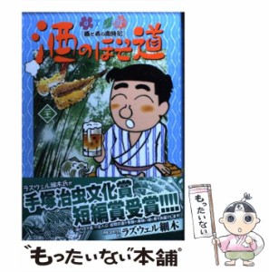 【中古】 酒のほそ道 酒と肴の歳時記 21 (Nichibun comics) / ラズウェル細木 / 日本文芸社 [コミック]【メール便送料無料】