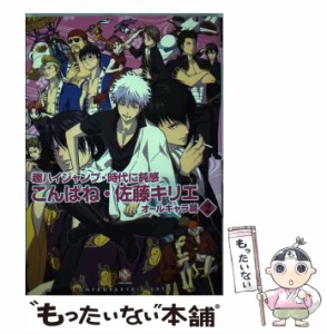 【中古】 こんぱね・佐藤キリエオールキャラ篇 2 （K−Book Comics） / こんぱね / ブライト出版 [コミック]【メール便送料無料】