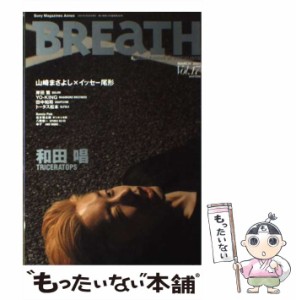 【中古】 Breath Special edition of vocalists v.17 (Sony magazines annex) / ソニー・マガジンズ / ソニー・マガジンズ [ムック]【メ