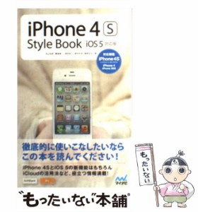 【中古】 iPhone 4S Style Book iOS 5対応版 対応機種iPhone 4S SoftBank & au両対応iPhone 4 iPhone 3GS / 丸山弘詩  霧島煌一  岡田拓