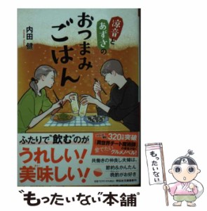 【中古】 涼音とあずさのおつまみごはん 具なんていらない 遅く起きた朝は レモンサワーに合うのは? 買い物いかない? お会計は千二百四十