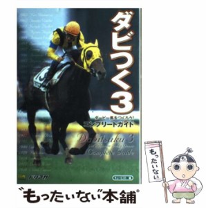 ダービー馬をつくろう!5コンプリートガイド 遅 ダビつく5