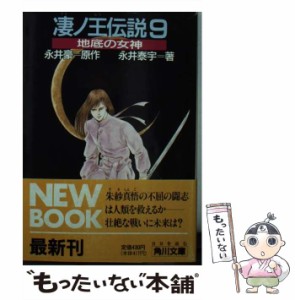 角川書店「凄ノ王伝説２」永井豪著 古