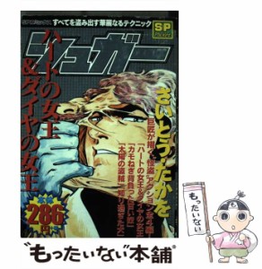 【中古】 シュガー ハートの女王＆ダイヤの女王 （SPコミックス） / さいとう たかを / リイド社 [コミック]【メール便送料無料】