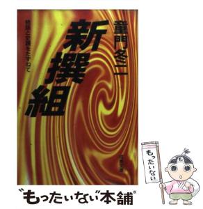 新撰組の通販｜au PAY マーケット｜10ページ目