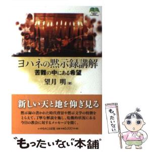 【中古】 がんばれ！教会役員・リーダー ゴンベー流教会人材論/いのちのことば社/内越言平 中古】 がんばれ！教会役員・リーダー ゴンベー流教会人材論