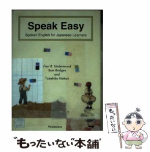 【中古】 Speak easy spoken English for Japanese learners / Paul R.Underwood  Sam Bridges  Takahiko Hattori、Underwood  Paul / Me