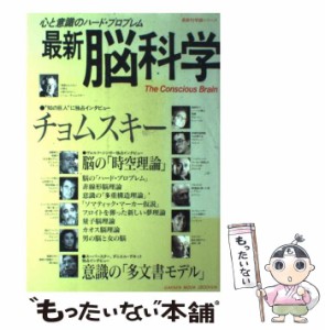 【中古】 最新脳科学 心と意識のハード･プロブレム (学研ムック) / 学研プラス / 学研プラス [ムック]【メール便送料無料】