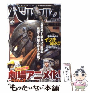 【中古】 ベルセルク 斬り込み隊長ガッツ／鷹の団青春群像篇 / 三浦 建太郎 / 白泉社 [ムック]【メール便送料無料】