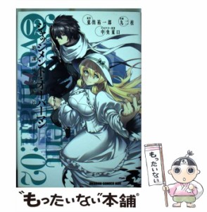 【中古】 ジャッジメント・オーバーマン 2 (ドラゴンコミックスエイジ く-2-1-2) / 東出祐一郎、九二枝 / 富士見書房 [コミック]【メール