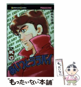 【中古】 あいつとララバイ 17 (講談社コミックスマガジン) / 楠 みちはる / 講談社 [新書]【メール便送料無料】