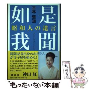 昭和 文芸社の通販｜au PAY マーケット