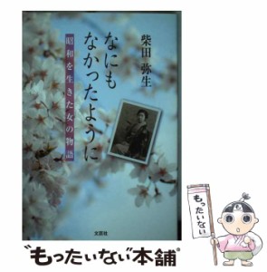 速くおよび自由な 昭和 文芸社の通販｜au PAY マーケット 文学+小説